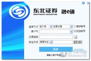 平板怎么下载东北证券