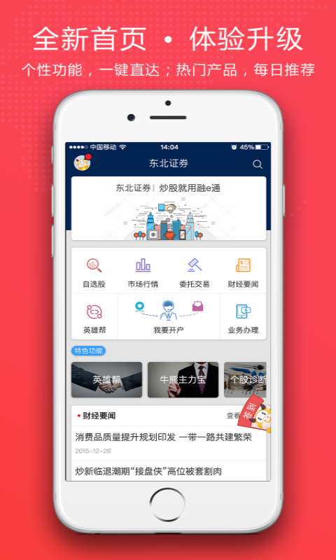 平板怎么下载东北证券