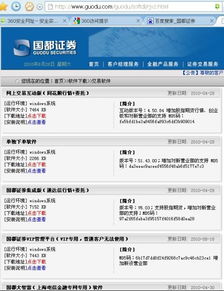 国都证券怎么