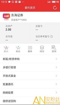 同花顺东海证券怎么充值 同花顺东海证券怎么充值