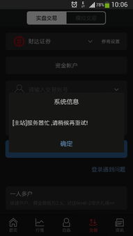 同花顺怎么换证券