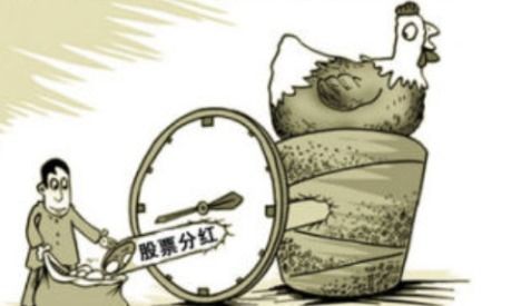 如何理解股票分红 如何理解股票分红