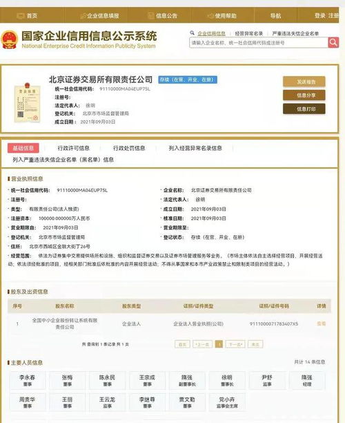 个人怎么注册北京证券