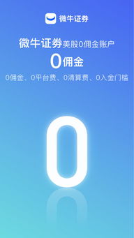 微牛证券中国公司怎么样