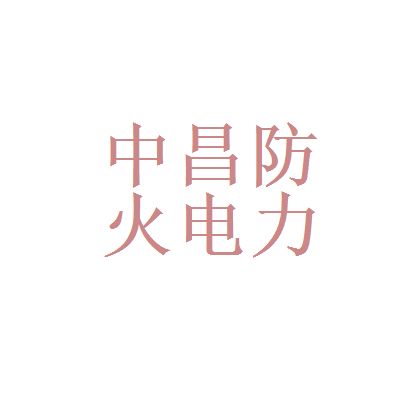 中昌证券怎么样