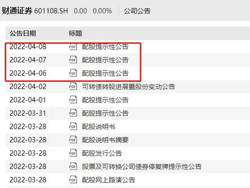 财通证券怎么配股 财通证券怎么配股