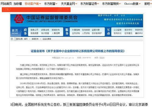 新三板股票如何变现