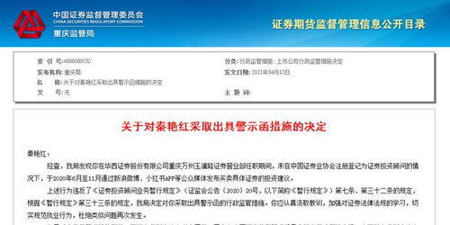 证券公司员工荐股怎么罚