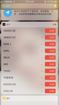 如何去掉通知栏上的股票