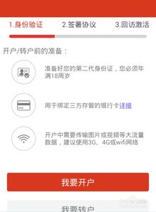 如何开通手机炒股票账户