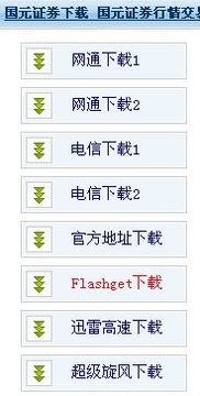 国元证券怎么下载
