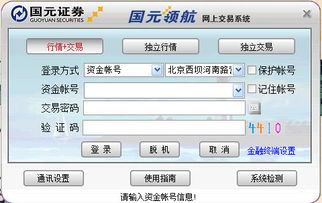 国元证券怎么下载