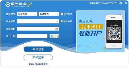 国元证券怎么下载