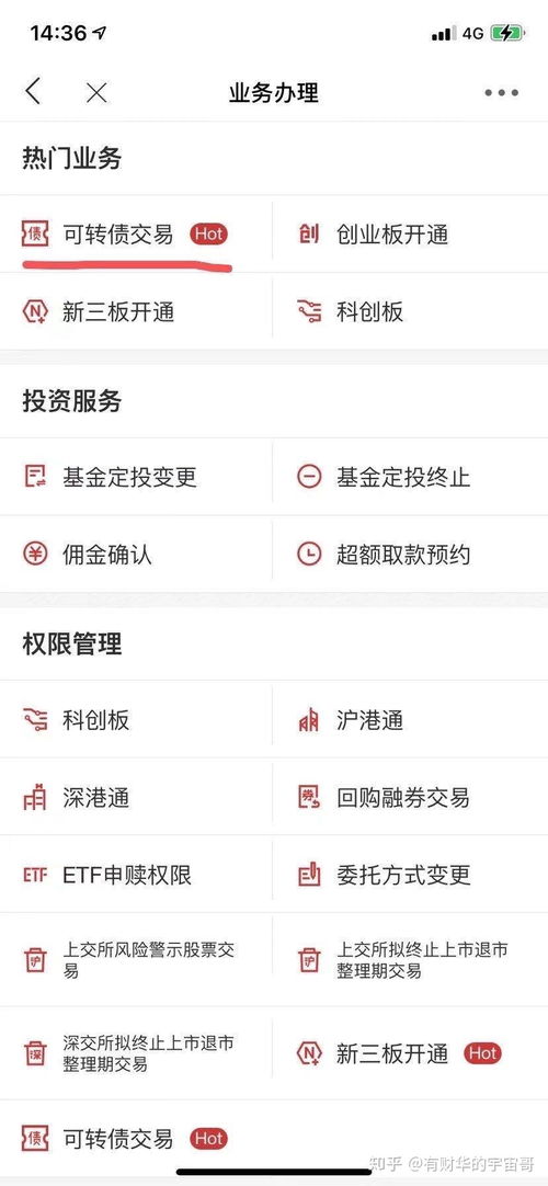 证券可转债怎么交易
