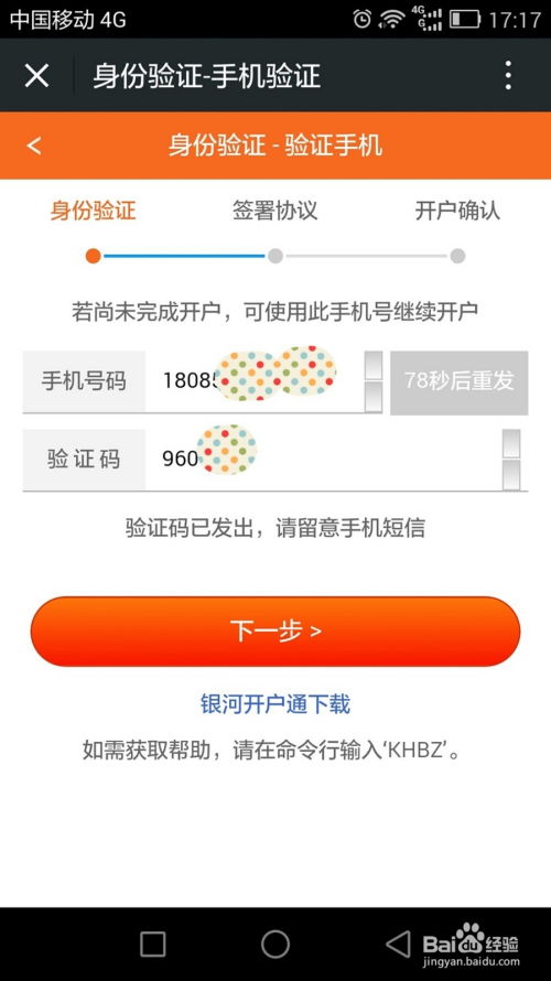 微信上股票如何开户