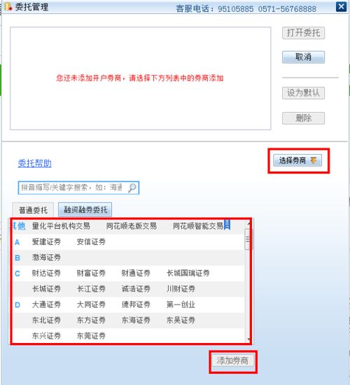 同花顺怎么注销证券户