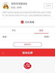 证券直播怎么开通 证券直播怎么开通