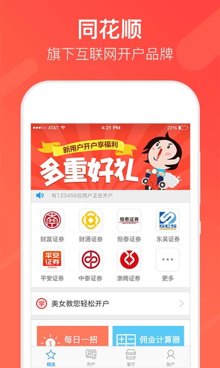 金融理财如何找股票账户