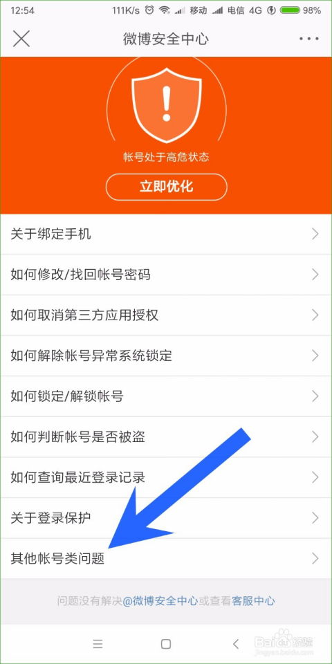 微证券账号怎么注销