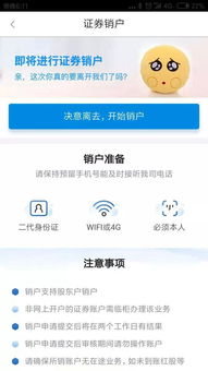 华泰证券怎么销号销户