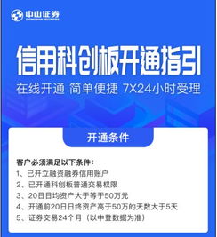 中山证券科创板怎么样买