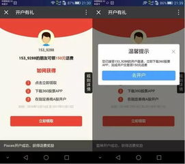 怎么开通360证券账户