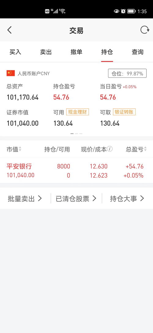 银行证券怎么查询