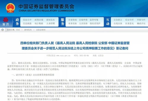 如何冻结上市公司股票