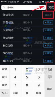 如何插入股票界面
