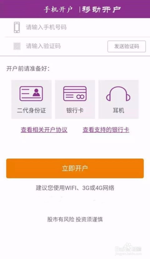 股票如何在手机上开户 股票如何在手机上开户