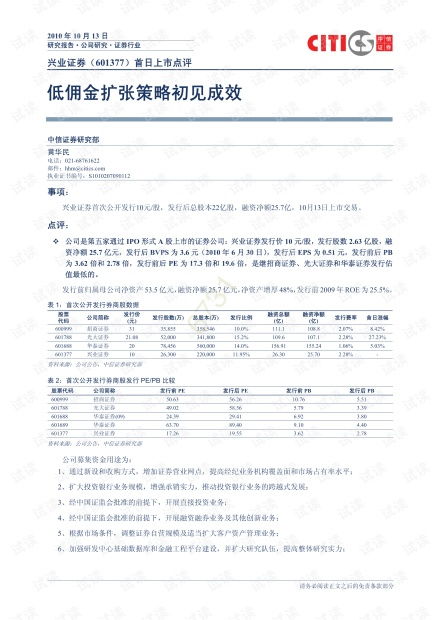 兴业证券佣金怎么调