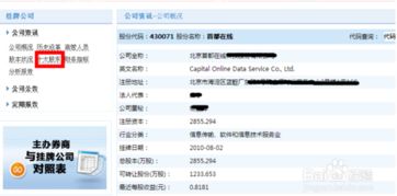 股票在三板如何找回账户