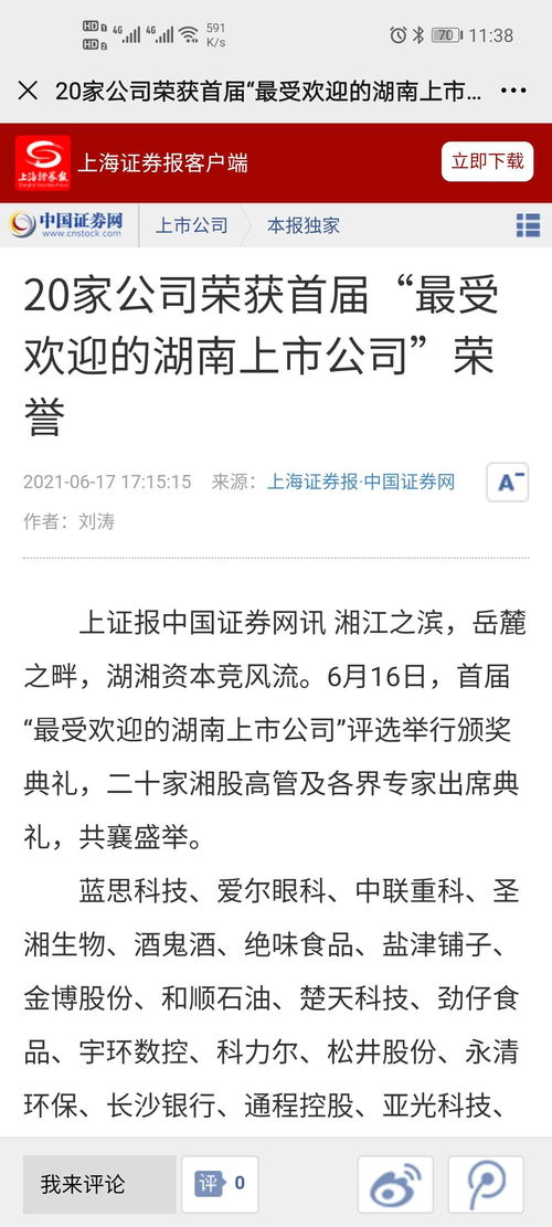 怎么看上海证券报名成功