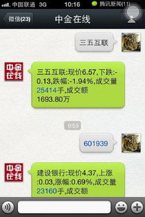 用微信如何看股票