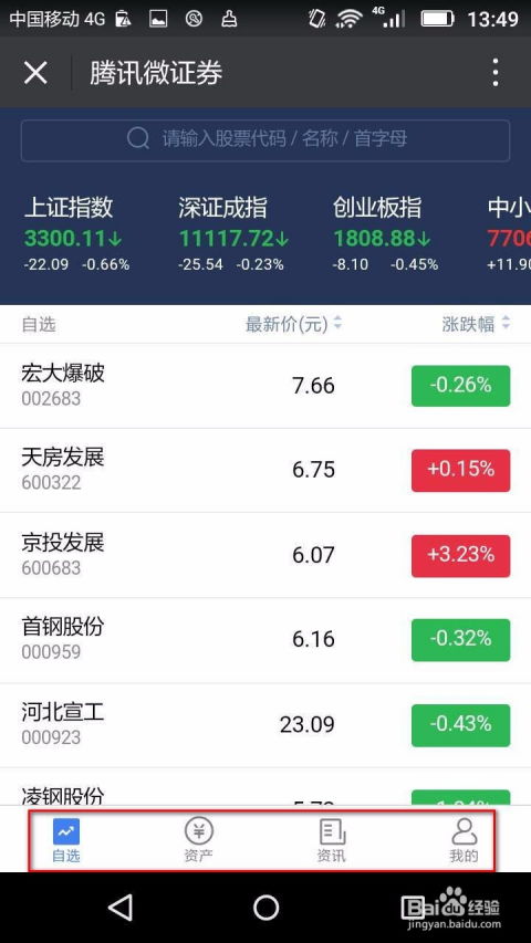 用微信如何看股票