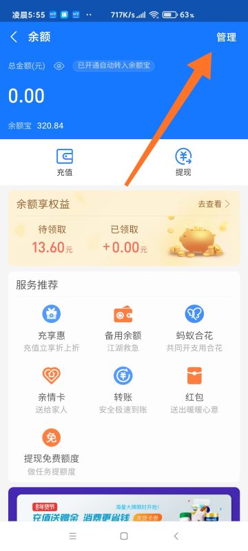 支付宝贷款转证券怎么转