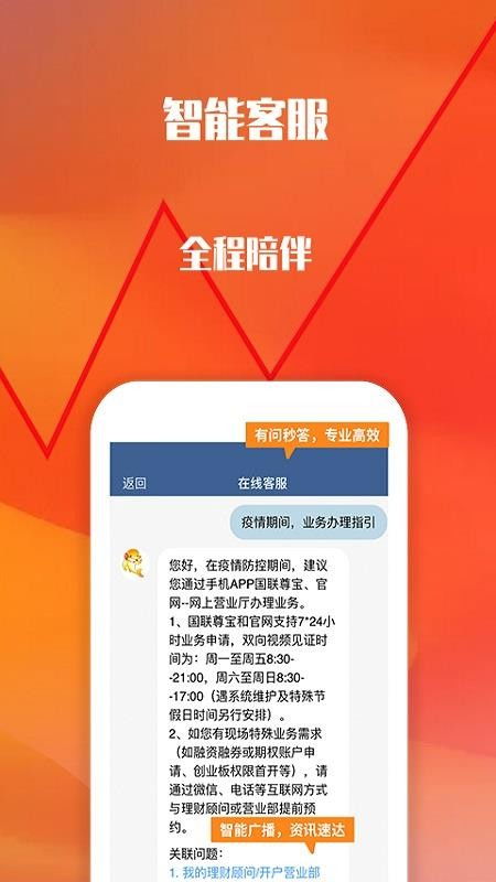 国联证券怎么开通炒股