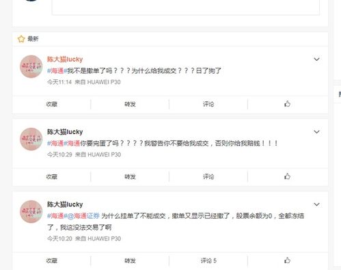 海通证券怎么不能转账