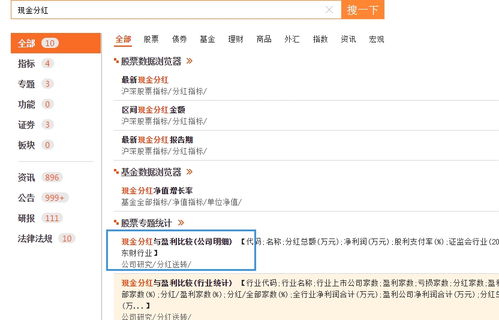 如何获取股票分红