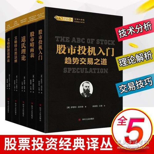 如何买股票新书