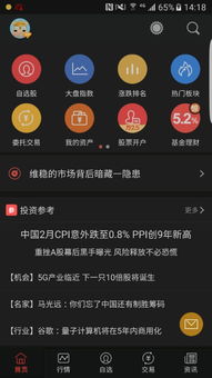 手机里如何查看股票