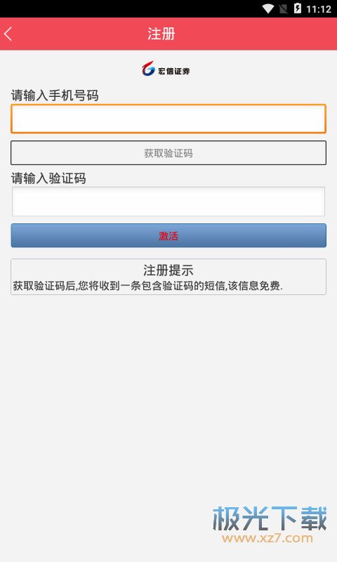 宏信证券怎么下载