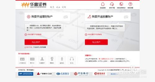 如何开通股票网上交易