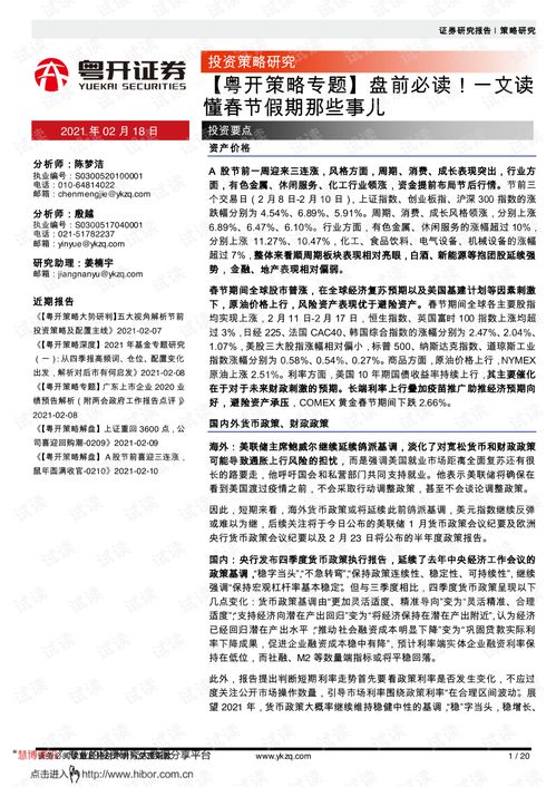 证券粤语怎么读