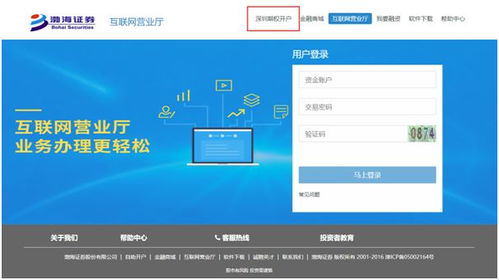 渤海证券怎么更新信息