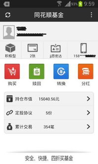 证券怎么绑定同花顺基金