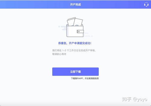 微牛证券怎么入账