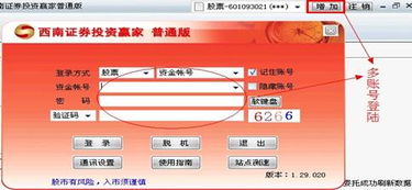 西南证券怎么操作开户 西南证券怎么操作开户