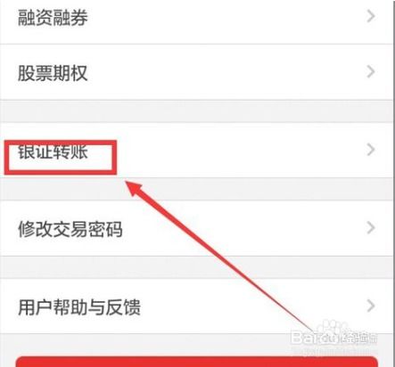 股票账户如何转入银行卡