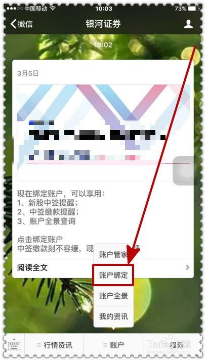 证券账户绑定了怎么办
